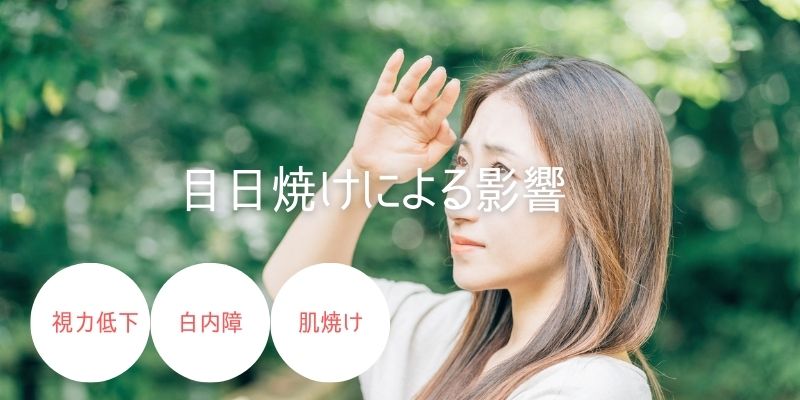 日差しで眩しそうな女性